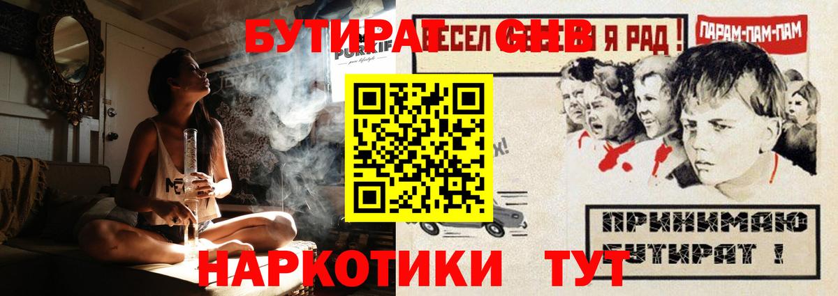 Бутират буратино  Бутират  Ялуторовск  Вход с VPN 