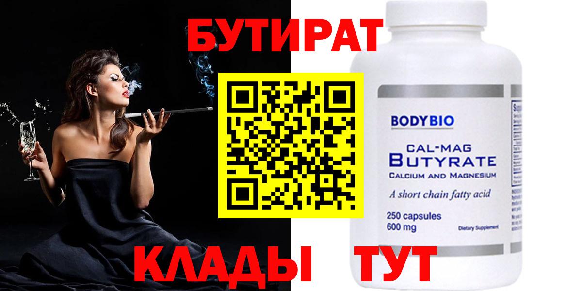 БУТИРАТ буратино Ялуторовск