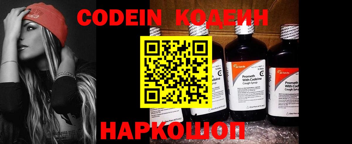 Кодеиновый сироп Lean напиток Lean (лин) Ялуторовск