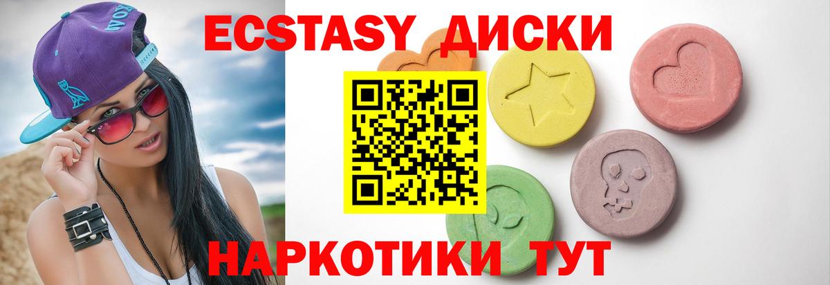 ЭКСТАЗИ 280 MDMA  Ecstasy ешки  Ялуторовск  ЭКСТАЗИ  Вход с VPN 