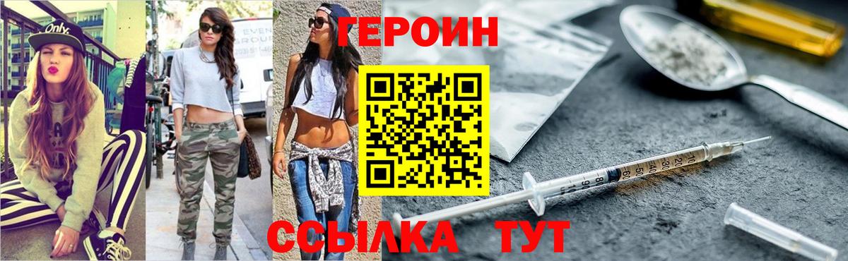 Героин гречка Ялуторовск
