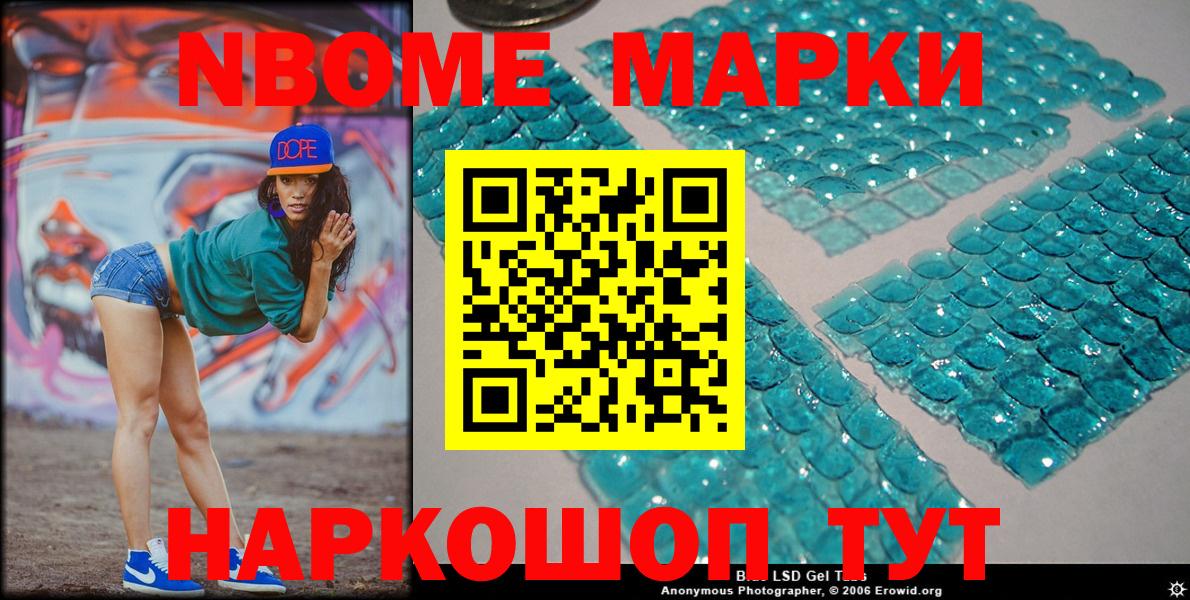 Марки N-bome 1500мкг Ялуторовск