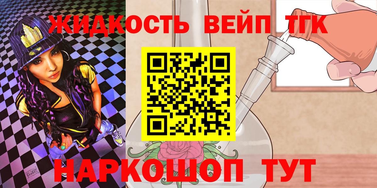 Дистиллят ТГК вейп Ялуторовск